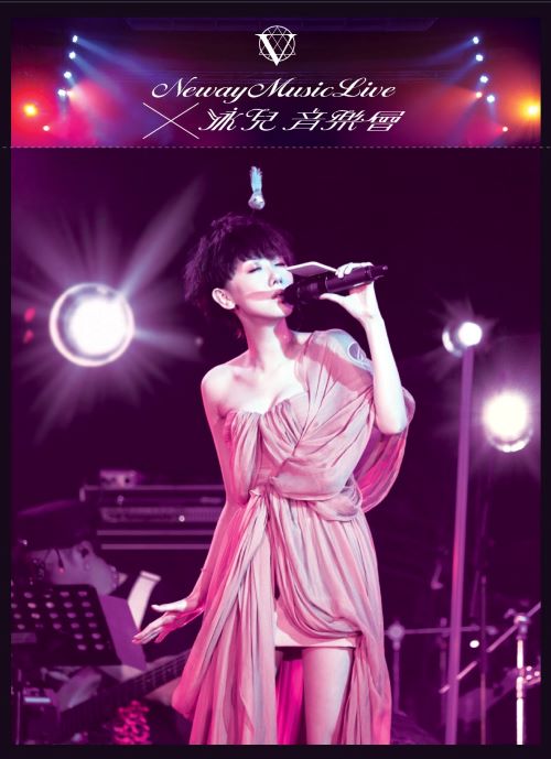 Neway Music Live X 泳儿音乐会-hiresz.com