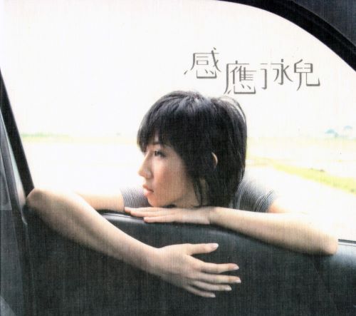 泳儿 感应 (Version 2)-hiresz.com