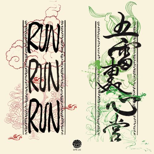 Run Run Run 五雷轰心掌-hiresz.com