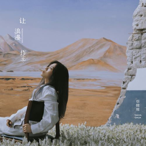 蔡健雅单曲合辑-hiresz.com