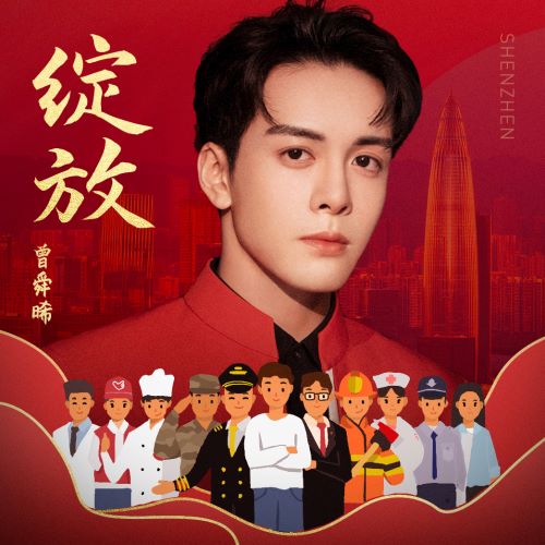 曾舜晞单曲合辑-hiresz.com