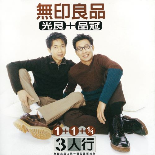 无印良品 3人行-hiresz.com