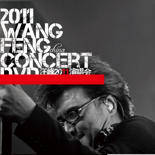 汪峰2011生无所求演唱会-hiresz.com
