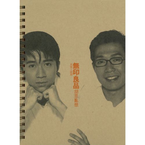 无印良品 胡思乱想-hiresz.com
