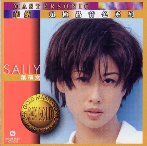 24K Mastersonic Compilation_ 叶蒨文-hiresz.com