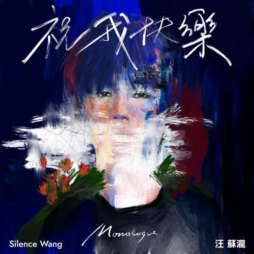 汪苏泷单曲合辑-hiresz.com