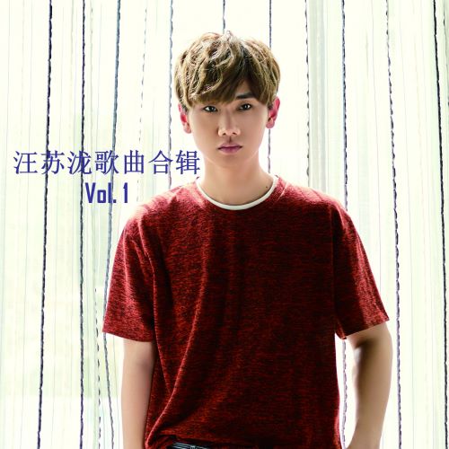汪苏泷歌曲合辑, Vol. 1-hiresz.com