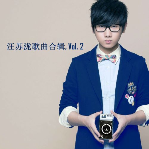 汪苏泷歌曲合辑, Vol. 2-hiresz.com