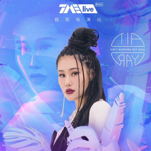 袁娅维_Ready For Love_线上音乐会-hiresz.com