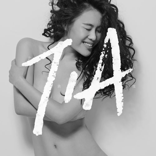 袁娅维 TIA-hiresz.com
