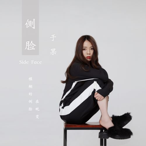 于果单曲合辑-hiresz.com