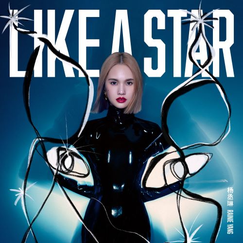 杨丞琳 LIKE A STAR-hiresz.com
