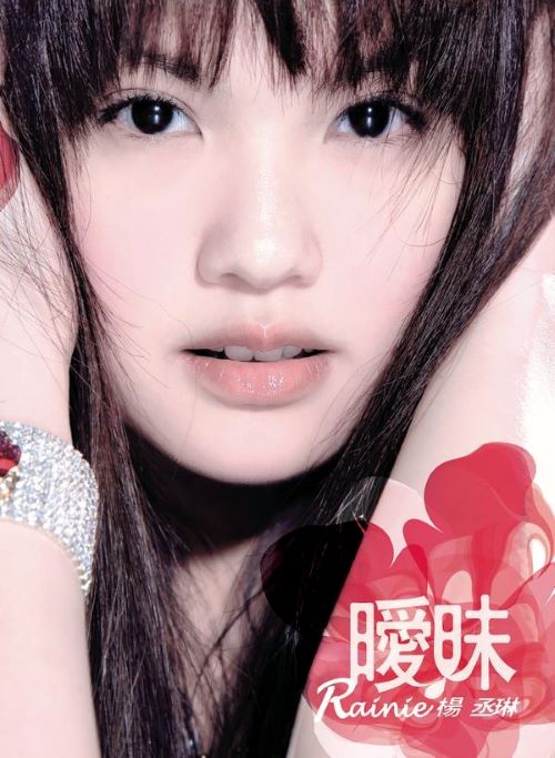 杨丞琳 暧昧-hiresz.com