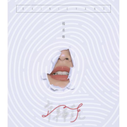 杨丞琳 年轮说-hiresz.com