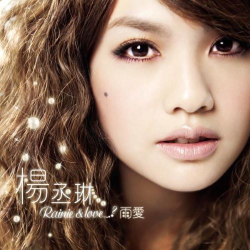杨丞琳 雨爱-hiresz.com