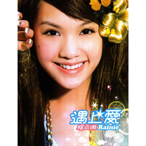 杨丞琳 遇上爱-hiresz.com
