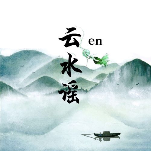 en单曲合集-hiresz.com