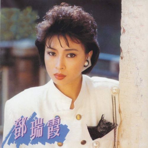 邓瑞霞经典金曲​​, Vol. 3-hiresz.com