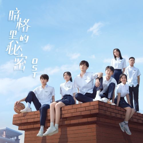 郭静 电视剧《暗格里的秘密》原声带 – EP-hiresz.com