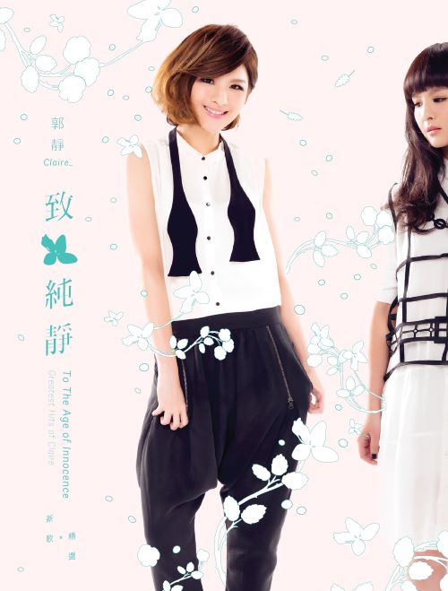 郭静 致纯静 新歌+精选-hiresz.com