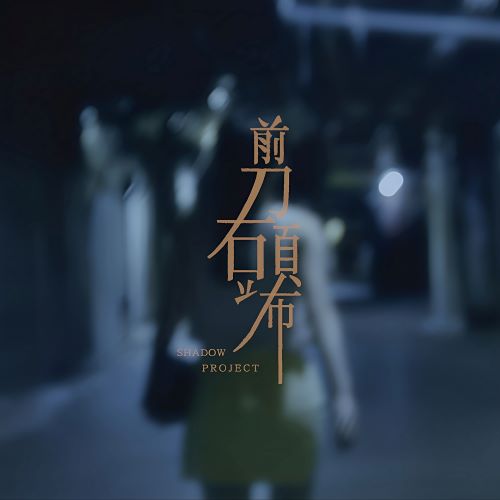 Ye!!ow单曲合辑-hiresz.com