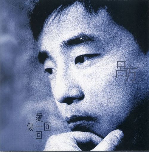 吕方 爱一回伤一回-hiresz.com