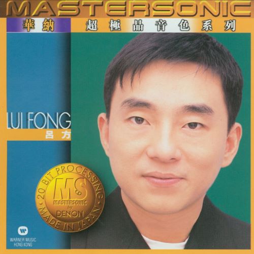 吕方 24K Mastersonic Compilation-hiresz.com