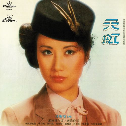 汪明荃 天虹-hiresz.com
