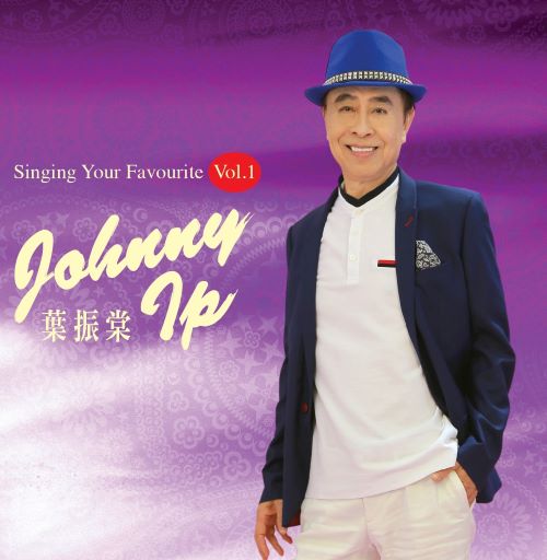 叶振棠 Johnny Ip Singing Your Favourite, Vol. 1-hiresz.com
