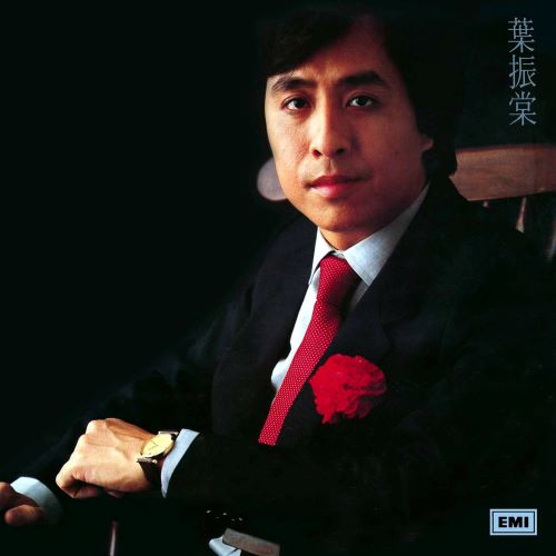 叶振棠 大侠霍元甲-hiresz.com