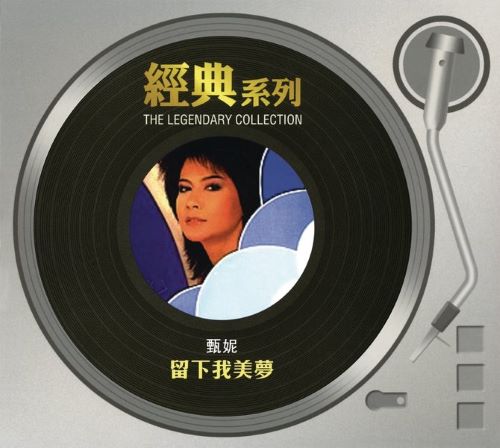 甄妮 经典系列_ 留下我美梦-hiresz.com