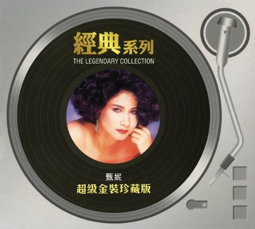 甄妮 经典系列_ 甄妮 (超级金装珍藏版)-hiresz.com