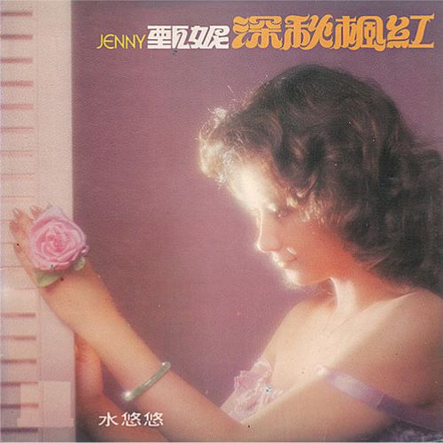 甄妮 深秋枫红-hiresz.com
