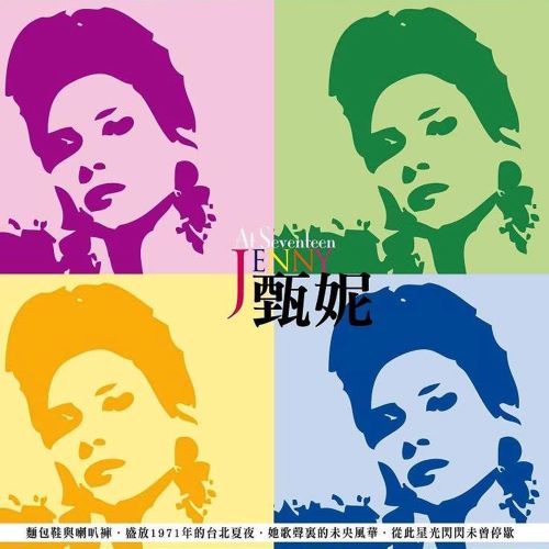 甄妮 甄藏17_ 银河经典重现-hiresz.com