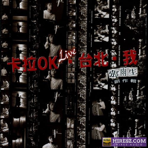 张雨生 卡拉OK.台北.我-hiresz.com