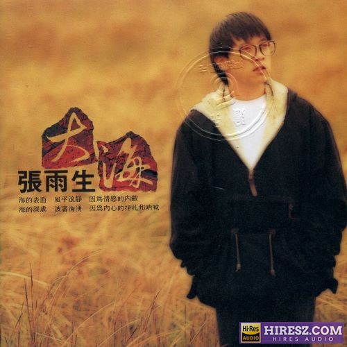 张雨生 大海-hiresz.com
