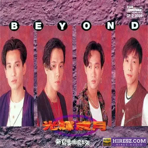 BEYOND – STILL BEYOND SACD08 – 光辉岁月.iso-hiresz.com