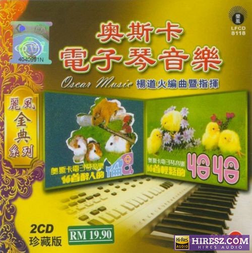 [丽风金典系列]奥斯卡电子琴音乐2CD(FLAC)-hiresz.com