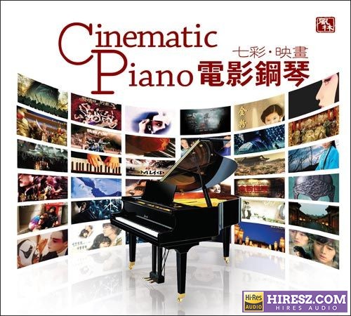 风林唱片《电影钢琴-七彩映画(Cinematic Piano)》2010[Wav分轨]-hiresz.com
