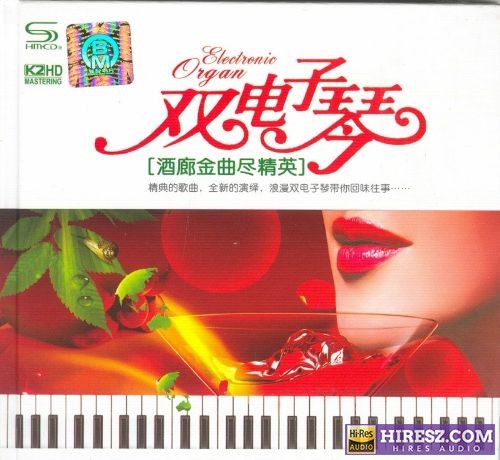 轻音乐《双电子琴酒廊金曲尽精英》2CDDTS-ES[wav]-hiresz.com