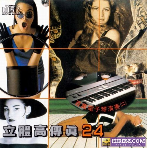 兴来唱片《立体高传真24》百万电子琴演奏（二）日本三洋版[WAV+CUE]-hiresz.com