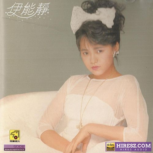 伊能静同名专辑-hiresz.com