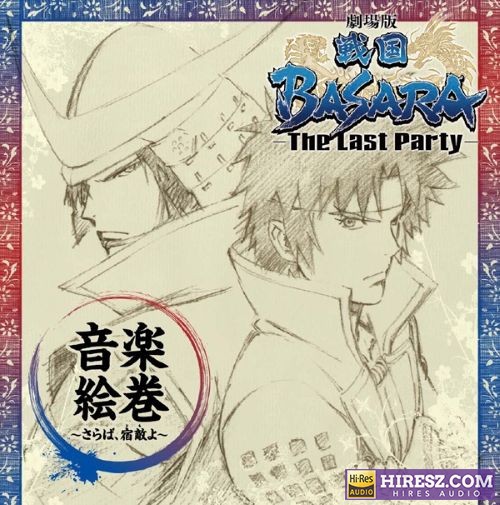 泽野弘之 Sengoku Basara-The Last Party- Ongaku Emaki -Saraba, Tomo Yo--hiresz.com