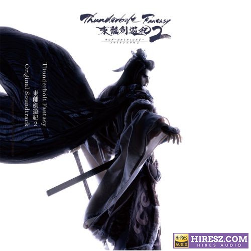泽野弘之 Thunderbolt Fantasy 東離劍遊紀2 オリジナルサウンドトラック-hiresz.com
