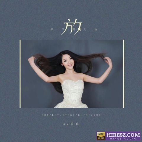 代下歌单0710 flac 192Khz/24bit-hiresz.com