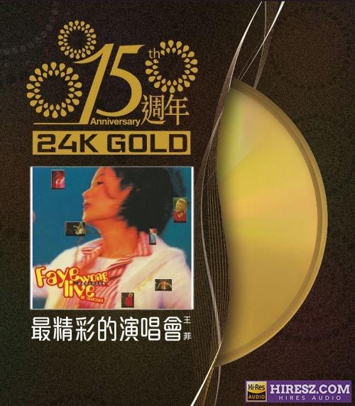 王菲 15周年王菲最精彩的演唱会-hiresz.com