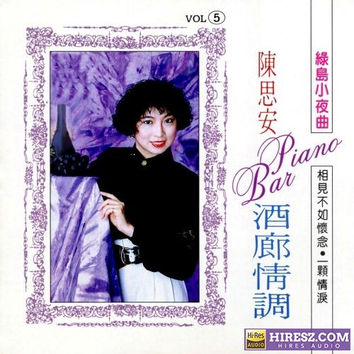 陈思安 酒廊情调, Vol. 5 (修复版)-hiresz.com