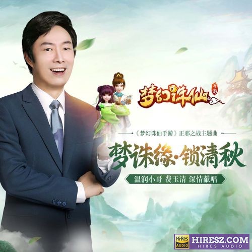 费玉清单曲合辑-hiresz.com