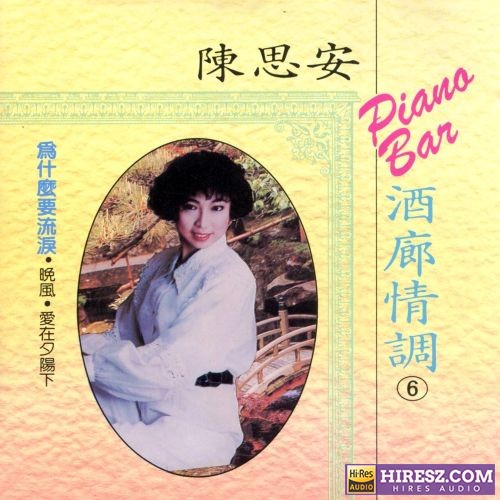 陈思安 酒廊情调, Vol. 6 (修复版)-hiresz.com