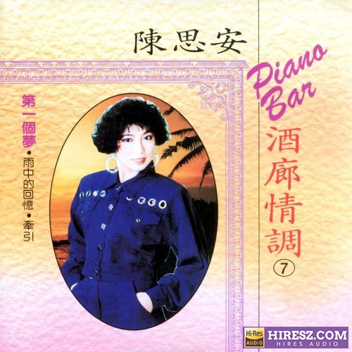 陈思安 酒廊情调, Vol. 7 (修复版)-hiresz.com